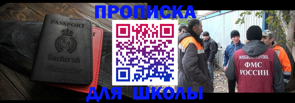 временная регистрация купить в Салавате