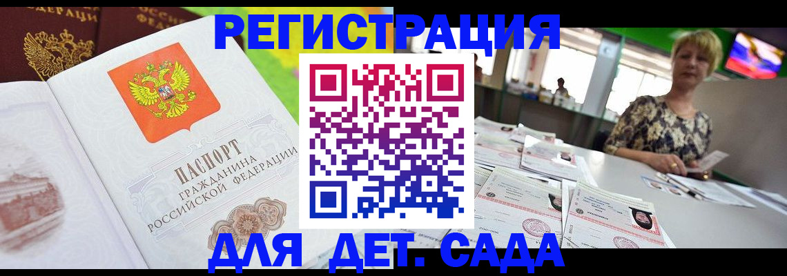 прописка ребенка в Салавате