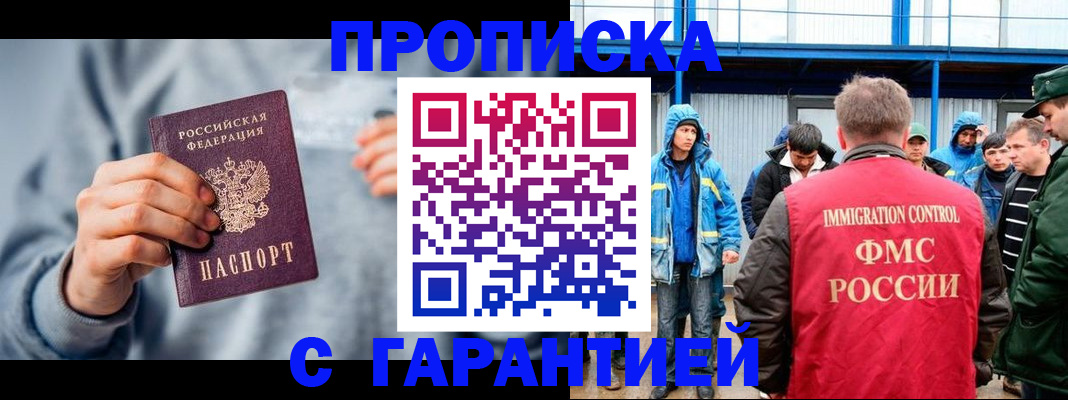 прописка штамп в Салавате
