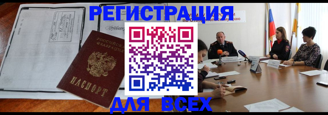 временная регистрация недорого в Салавате