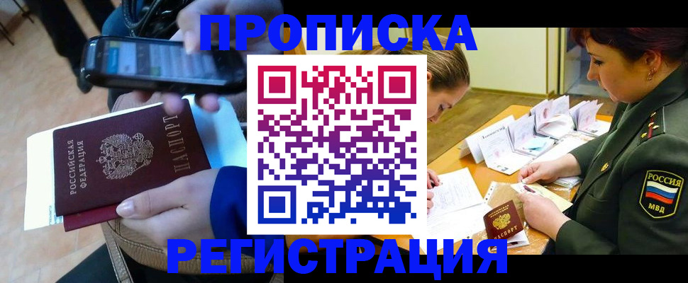 прописка для военкомата в Салавате