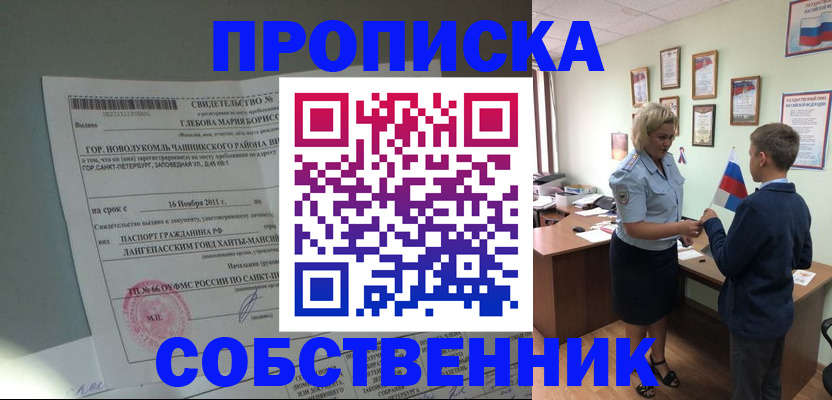 где прописаться в Салавате
