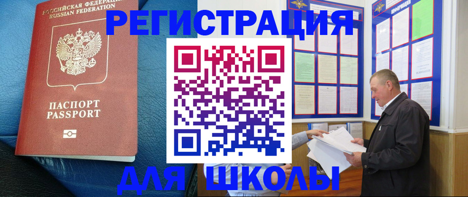прописка ребенка в Салавате